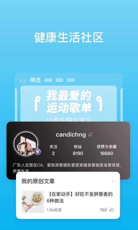 picooc截圖4