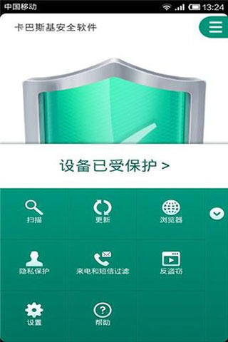 卡巴斯基截圖2