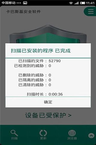 卡巴斯基截圖1