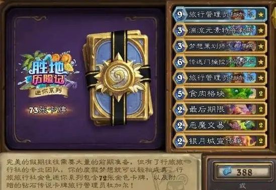 爐石傳說國服迷你包最新推薦