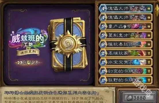 爐石傳說國(guó)服迷你包最新推薦