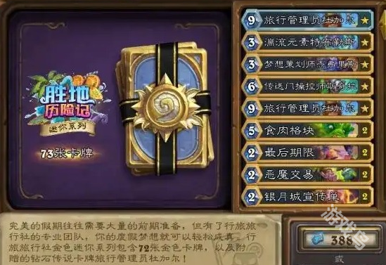 爐石傳說國(guó)服迷你包最新推薦