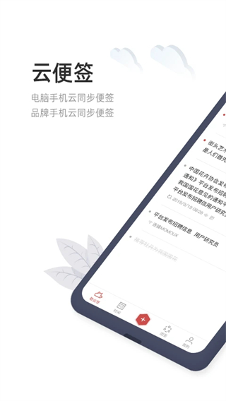 敬業(yè)簽app截圖1