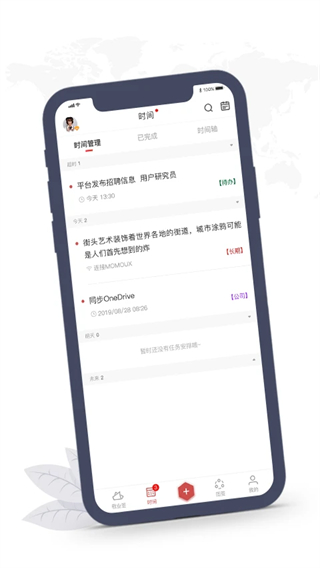 敬業(yè)簽app截圖2