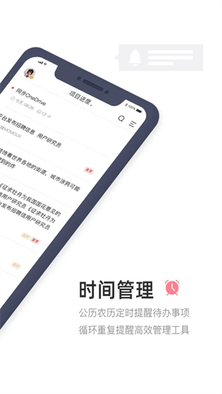 敬業(yè)簽app截圖4