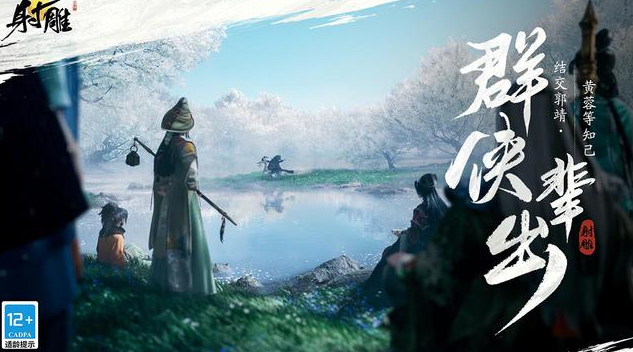 射雕2.0煥新測(cè)試什么時(shí)候開始