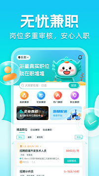 职堆堆兼职3