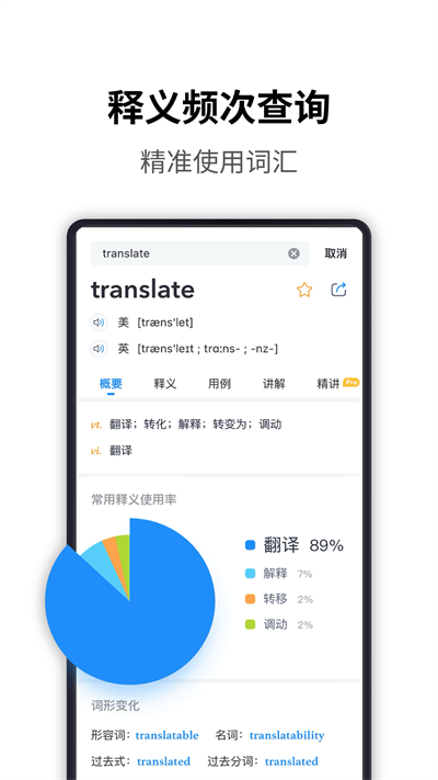 海詞詞典app截圖5