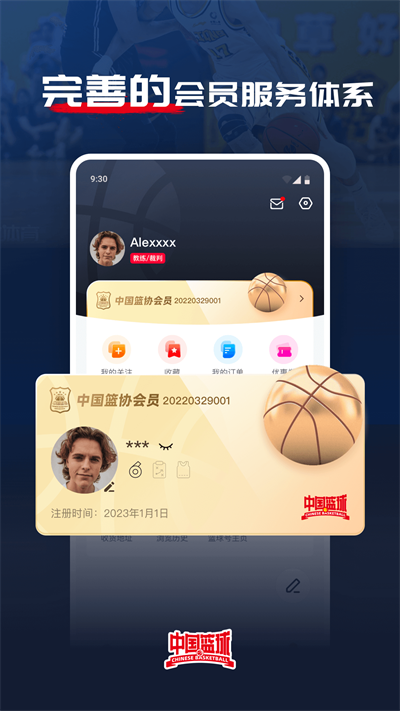 中國籃球截圖2