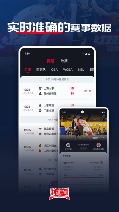 中國籃球截圖4