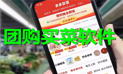 團(tuán)購(gòu)買(mǎi)菜