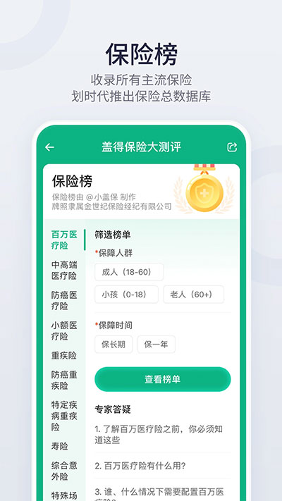蓋得排行截圖1