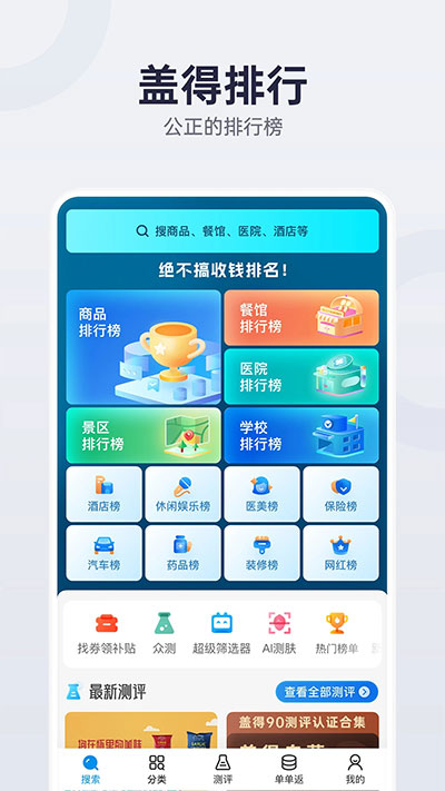 蓋得排行截圖2