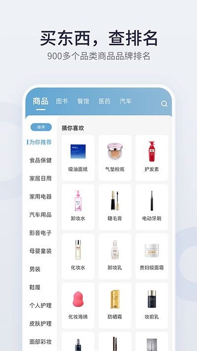 蓋得排行截圖4