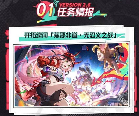 崩壞星穹鐵道2.6前瞻內(nèi)容介紹