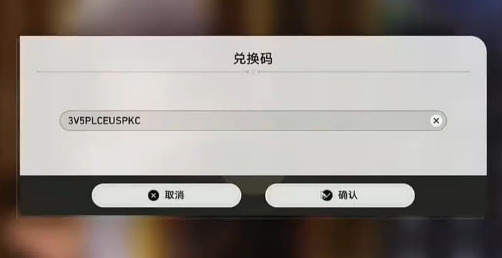 崩壞星穹鐵道2.6前瞻兌換碼大全
