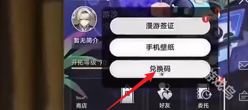 崩壞星穹鐵道2.6前瞻兌換碼大全