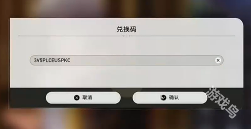 崩壞星穹鐵道2.6前瞻兌換碼大全
