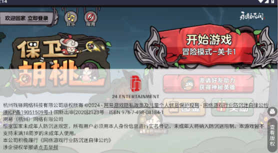 保衛(wèi)胡桃截圖1