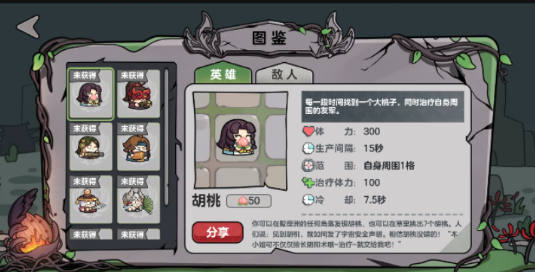 保衛(wèi)胡桃截圖2