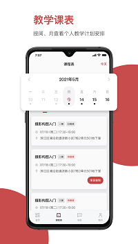 云端美育助手截圖2