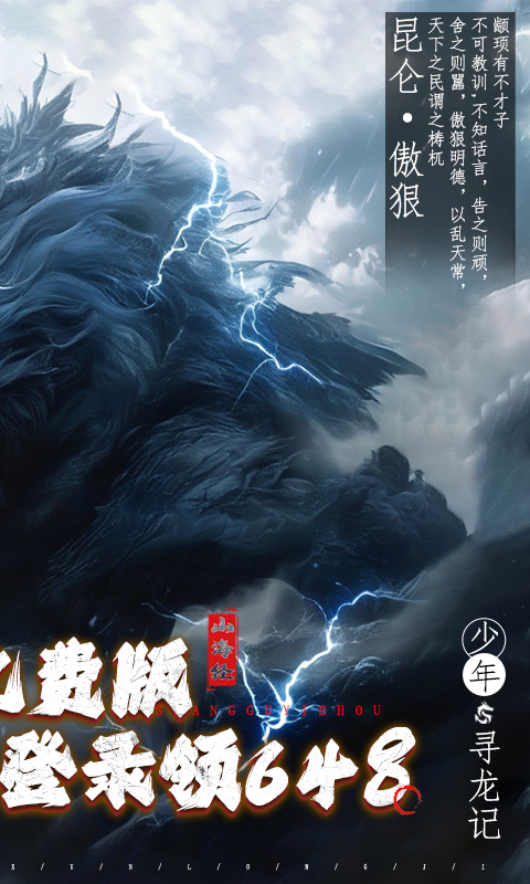 少年馴龍記游戲0.1折截圖2