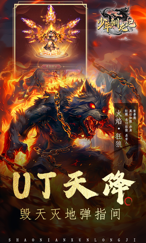少年馴龍記游戲0.1折截圖3
