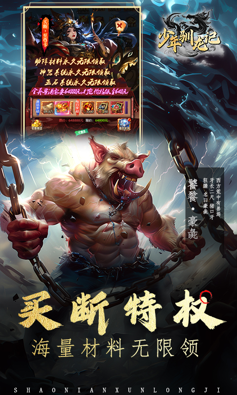 少年馴龍記游戲0.1折截圖4