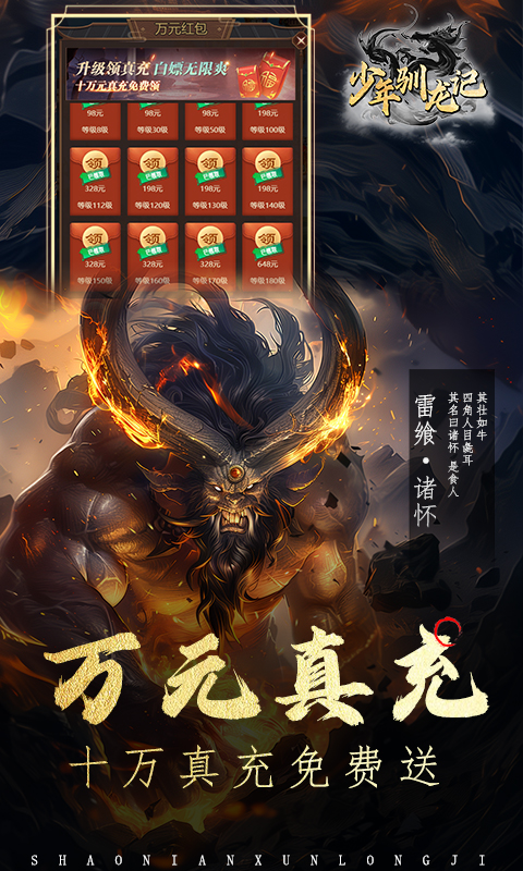 少年馴龍記游戲0.1折截圖5