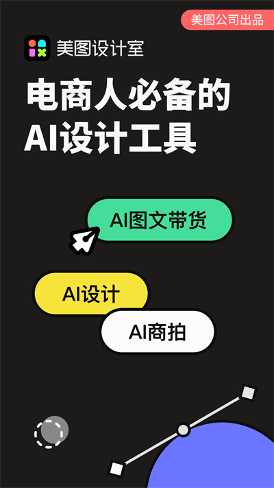美圖設(shè)計(jì)室截圖4