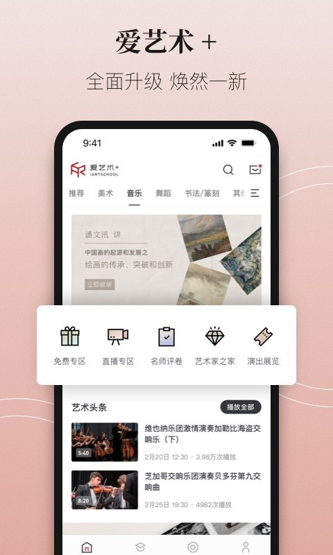 愛藝術(shù)+截圖1