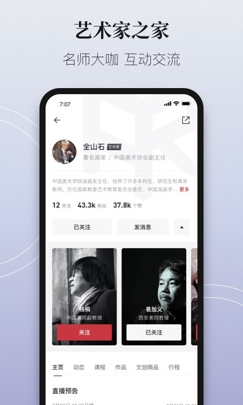 愛藝術(shù)+截圖4