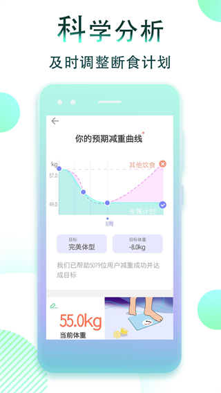 減肥斷食追蹤截圖1