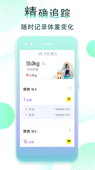 減肥斷食追蹤截圖2