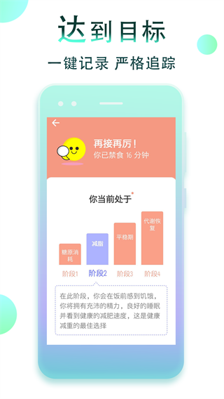 減肥斷食追蹤截圖3