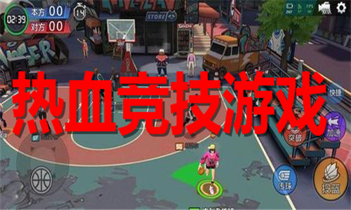 熱血競技