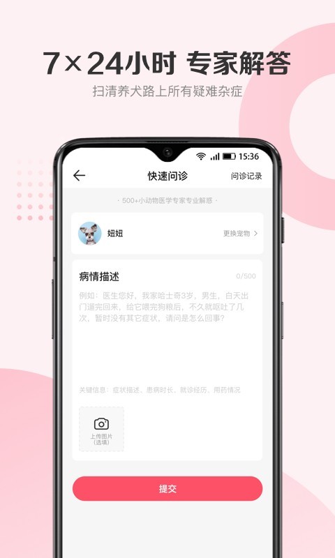 68寵物截圖2