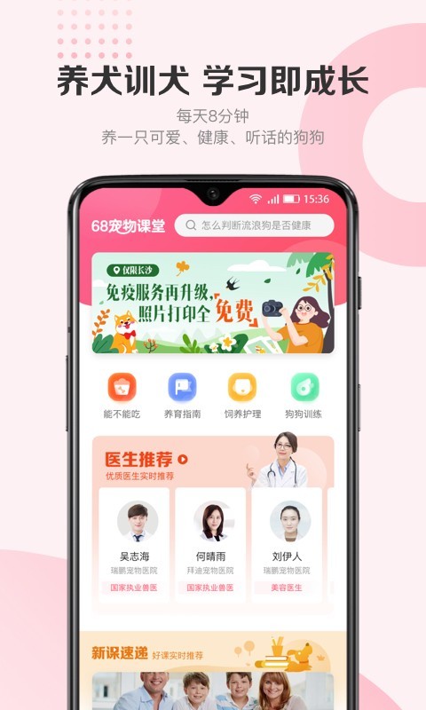 68寵物截圖4