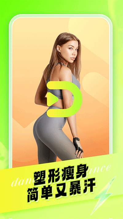 熱汗舞蹈app截圖2
