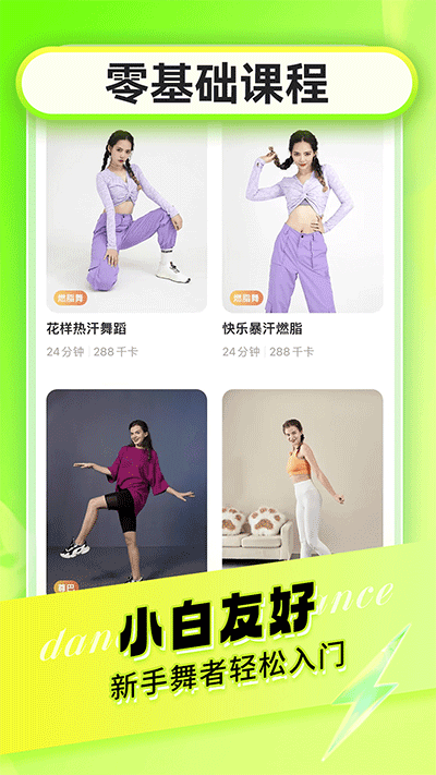 熱汗舞蹈app截圖4