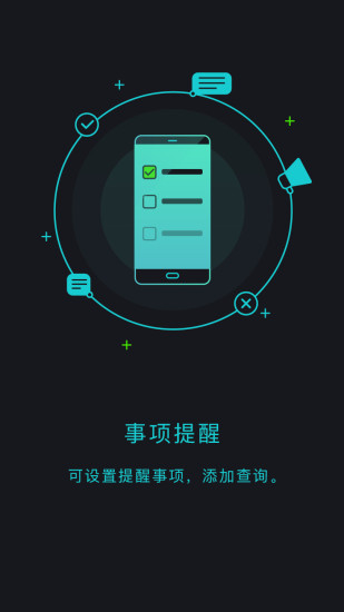 出門問問截圖2