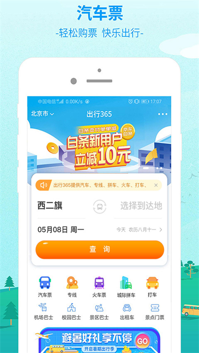 出行365截圖7