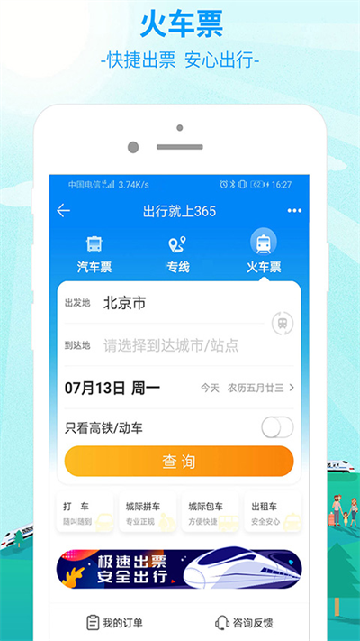 出行365截圖8