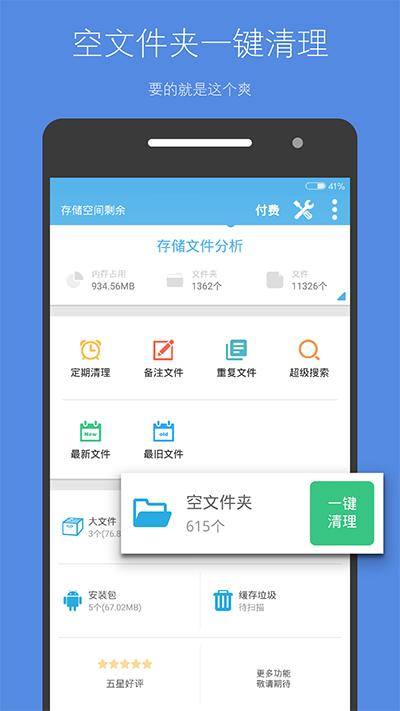 存儲空間清理截圖2