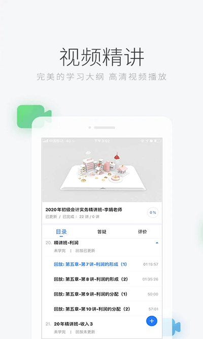 環(huán)球網(wǎng)校截圖3