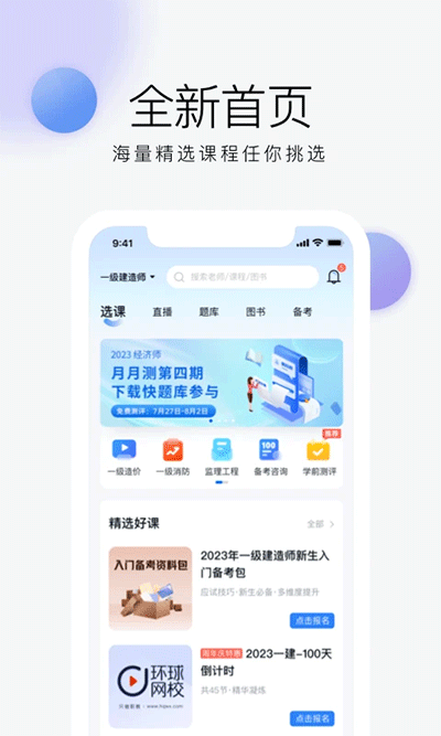 環(huán)球網(wǎng)校截圖4