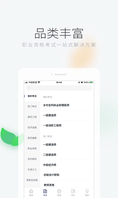環(huán)球網(wǎng)校截圖2
