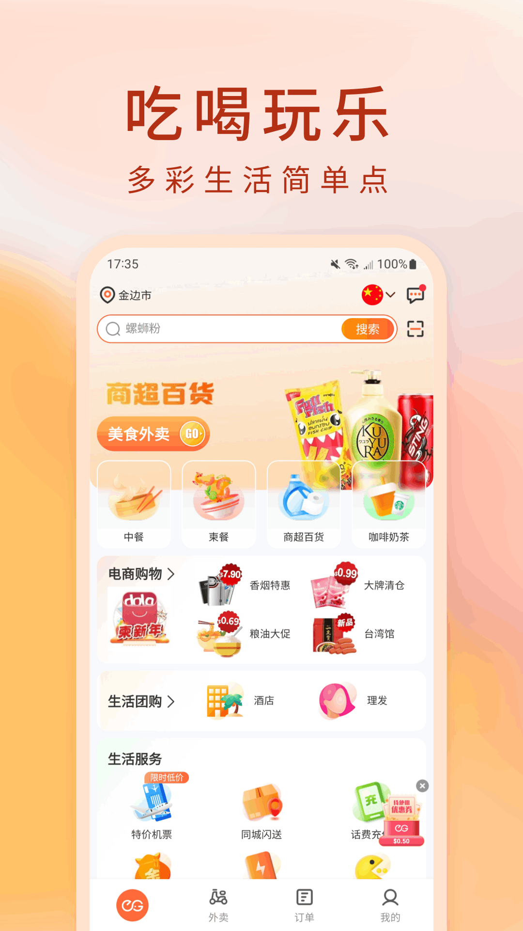 簡單點截圖1