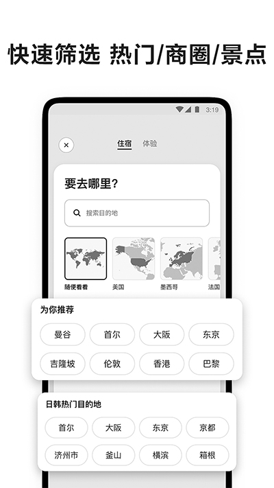 Airbnb愛(ài)彼迎截圖1