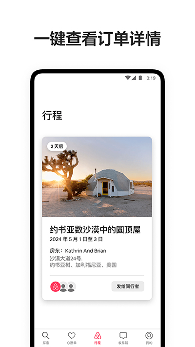 Airbnb愛(ài)彼迎截圖2